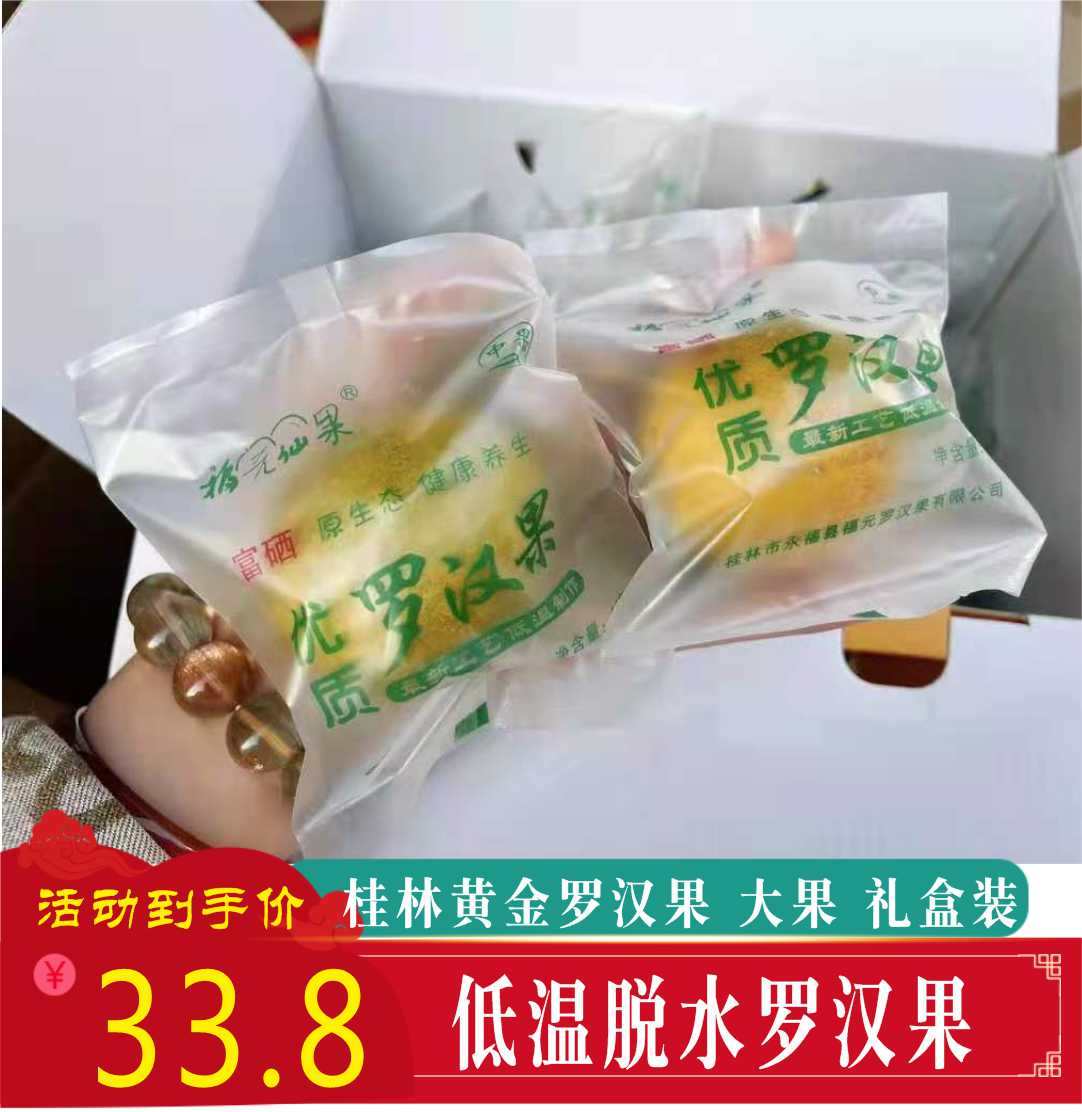 低温脱水黄金罗汉果冻干果新鲜果茶广西桂林特产散装独立包装盒装