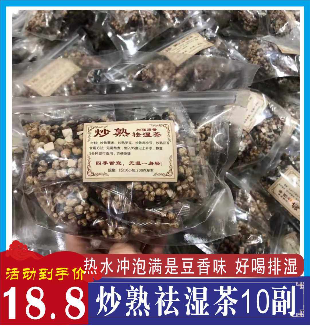 赤小豆炒熟薏米山药莲子茯苓泡水 祛湿茶便秘口臭 红豆薏米茶10副