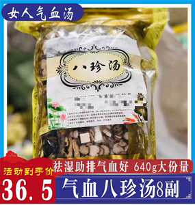 八珍汤包调理女性经期量少不来四物汤包四君子汤双补当归熟地8副