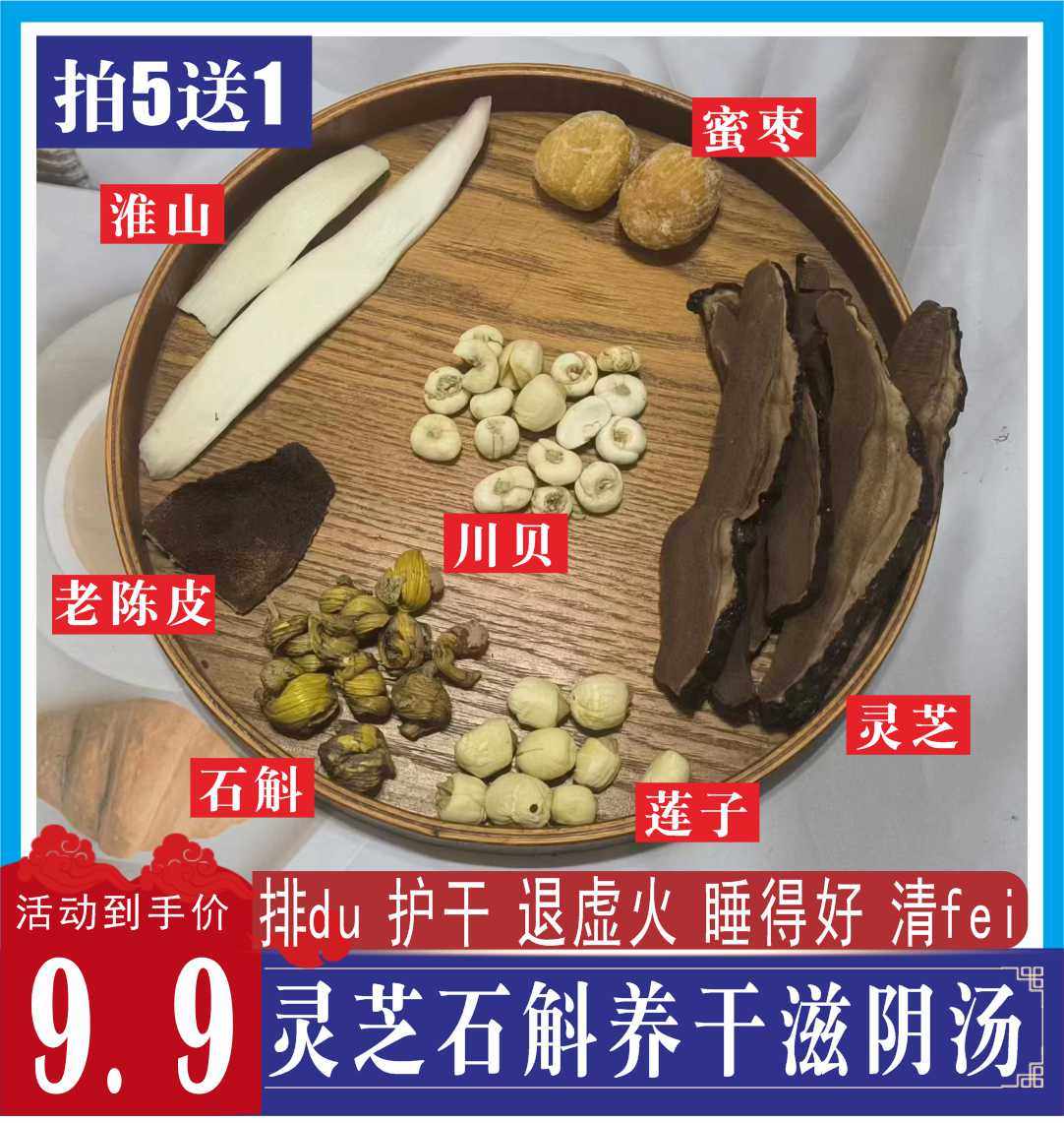 养干滋阴汤石斛灵芝汤包四季生津润燥汤水广东熬夜烟酒多排du煲水