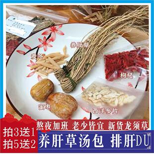 养肝草汤包龙须草熬夜烟酒护肝汤肝火旺经常熬夜煲养生汤养肝材料