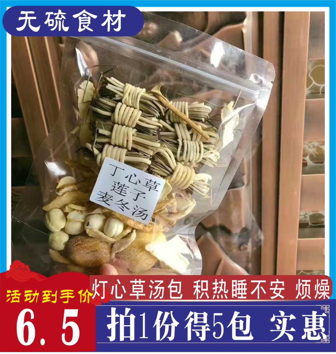 灯芯草麦冬玉竹莲子磨牙烦燥化积