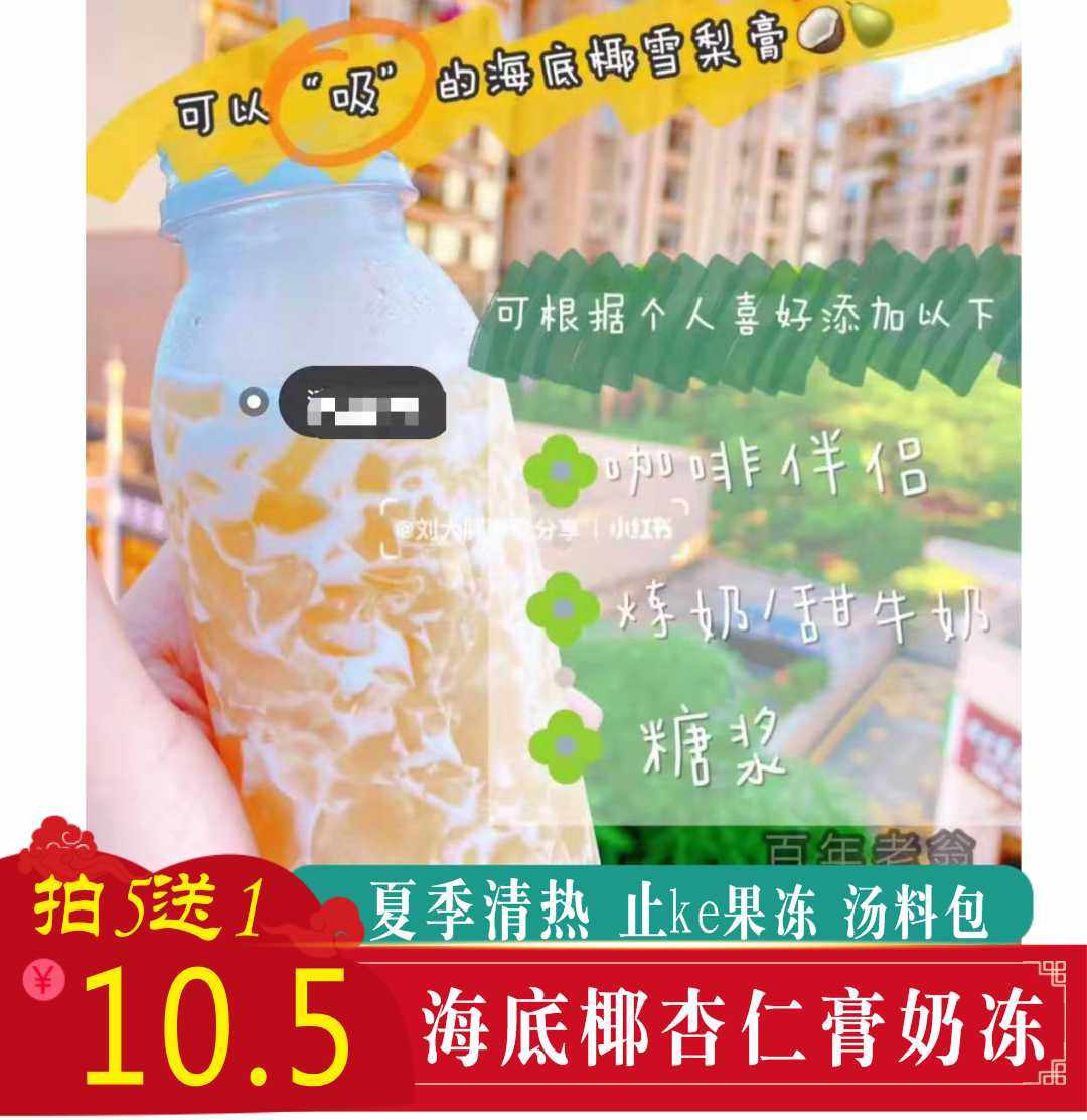 海底椰杏仁膏雪梨无花果膏材料包竹蔗茅根水料包干货滋养喉咙清润