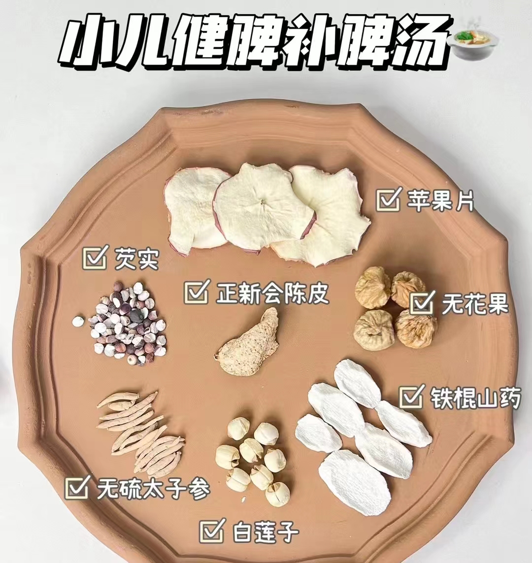小儿健脾益气方陈皮太子参茨实煲汤材料包脾胃差不长个积食体虚