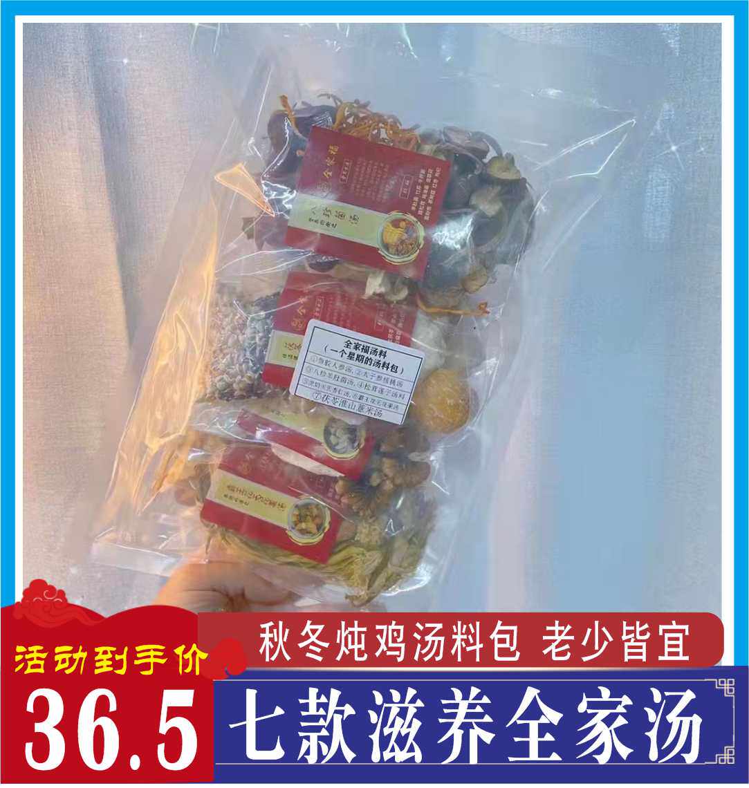 7款秋冬润燥滋补广东煲汤料炖鸡汤药膳鸽子鱼胶人参汤男女孕妇汤