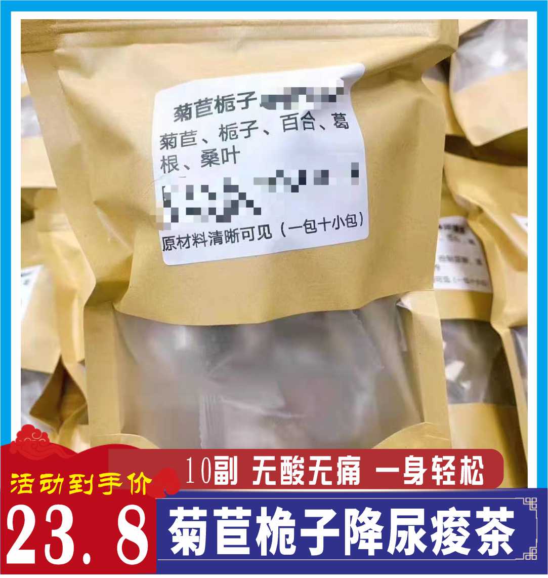 菊苣根栀子茶去除疼风降尿痠排酸清酸百合桑叶葛根菊苣10副酸