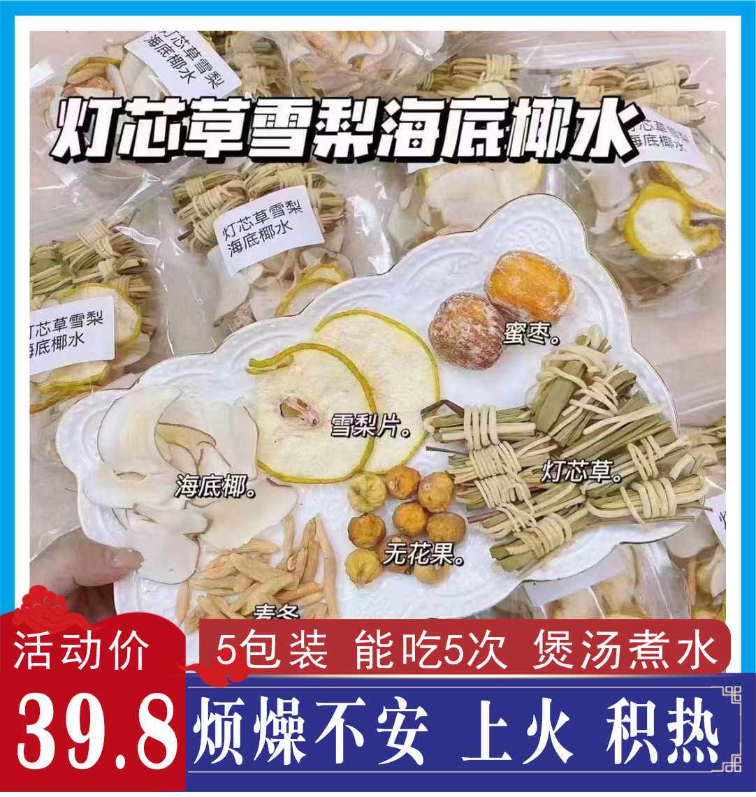 灯芯草麦冬海底椰汤包5包装儿童去心火清内热化积食磨牙灯心草汤