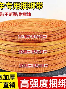 加厚防滑耐磨结实货车捆绑带刹车绳子绑带高强度压膜绳货车封车绳