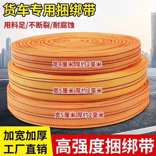 加厚防滑耐磨结实货车捆绑带刹车绳子绑带高强度压膜绳货车封车绳