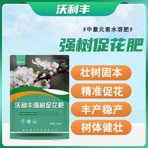 德国进口沃利丰强树促花肥催花壮树固本增加座果率提质稳产水溶肥