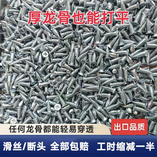 出口日本轻钢龙骨专用钉小胖钉