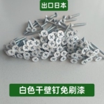 出口日本白色烤漆干壁钉自攻螺丝石膏板吊顶空调挡风口广告牌螺丝