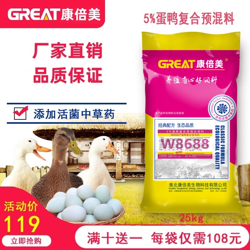 5%预混料产蛋小鸭康倍美