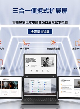 BESUNCOM笔记本扩展屏幕便携式显示器电脑三屏四屏折叠炒股14英寸