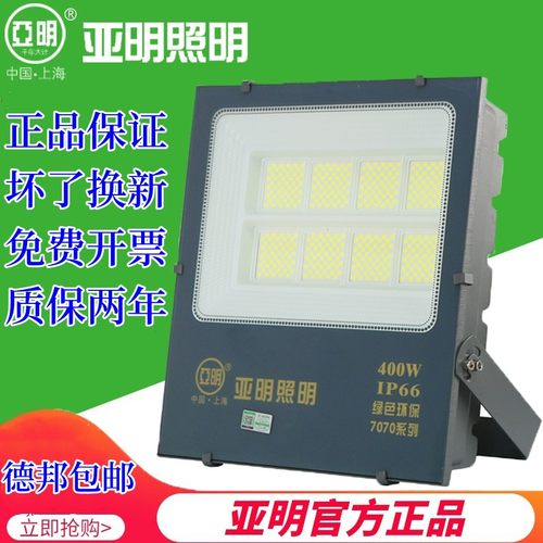 亚明投光灯户外防水广告