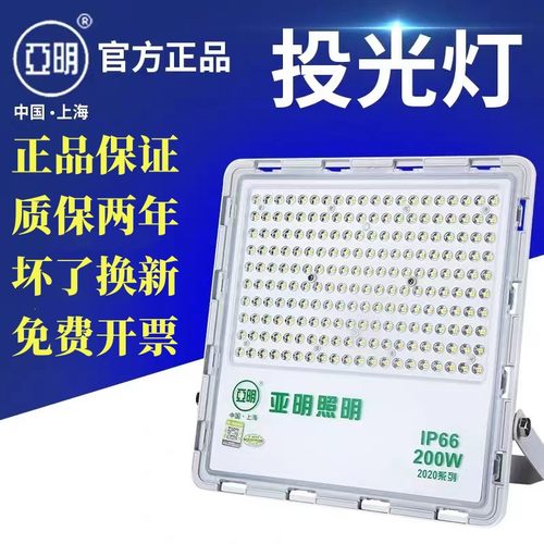 亚明投光灯足瓦超亮户外防水