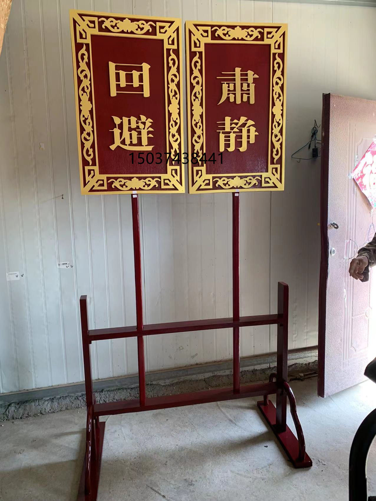 戏剧用品肃静回避牌子开道牌出巡牌戏曲京剧公堂衙门升堂木质道具