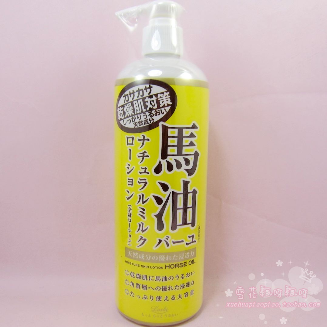 日本北海道loshi马油身体乳润肤露天然润肤乳液485ml