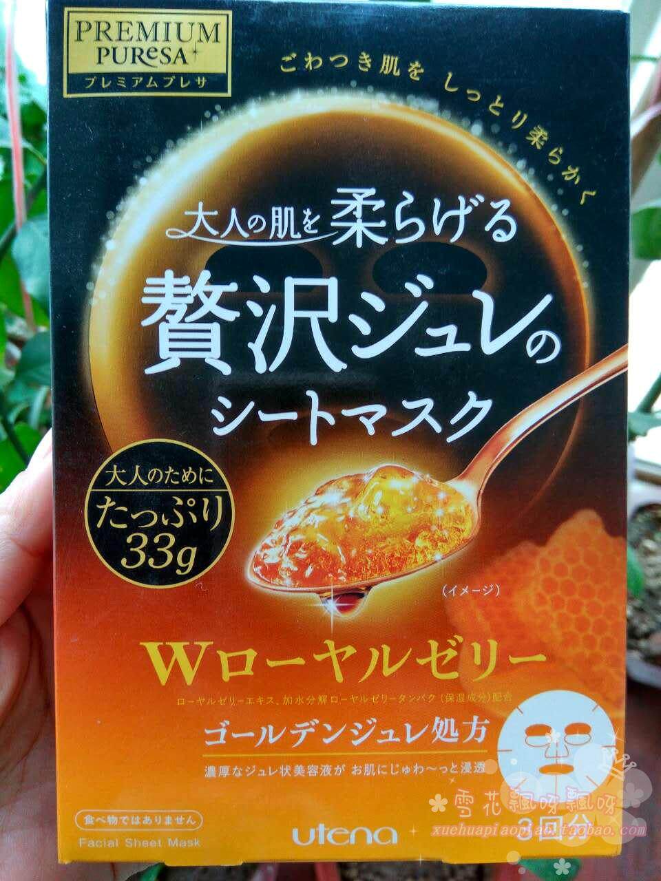 本土版 日本utena佑天兰黄金果冻面膜3片*33克/盒 玻尿酸保湿型
