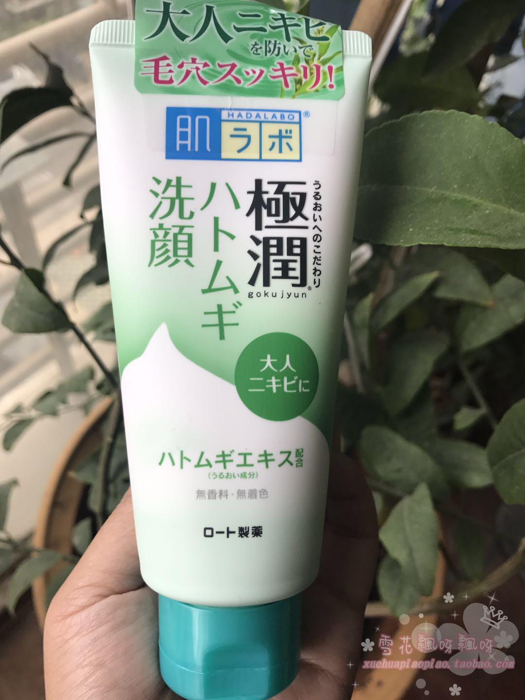 日本本土 肌研极润薏仁控油qu痘保湿洗面奶 100g