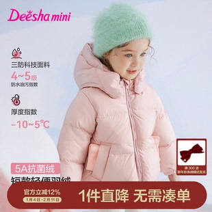 [三防]笛莎官方旗舰女童短款羽绒服冬季新款儿童宝宝童装洋气保暖