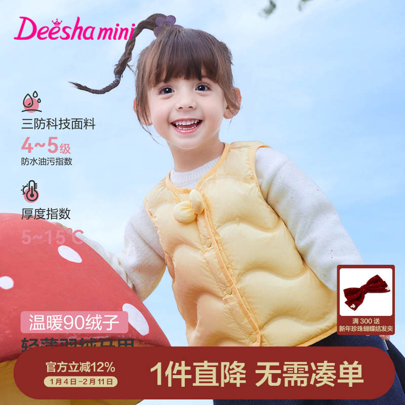 【三防】笛莎官方童装儿童女童羽绒马甲2025秋季新款女宝直充绒,童装/婴儿装/亲子装,羽绒马甲,淘宝优惠券,粉丝福利购,淘宝优惠卷