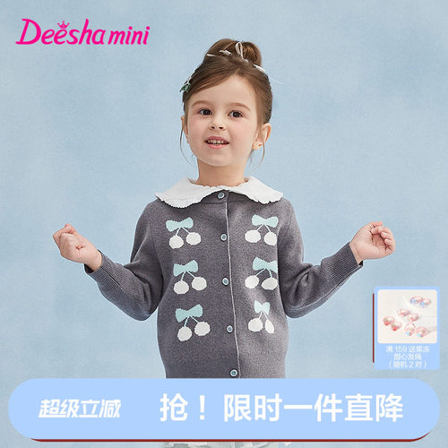笛莎官方旗舰毛织开衫女童