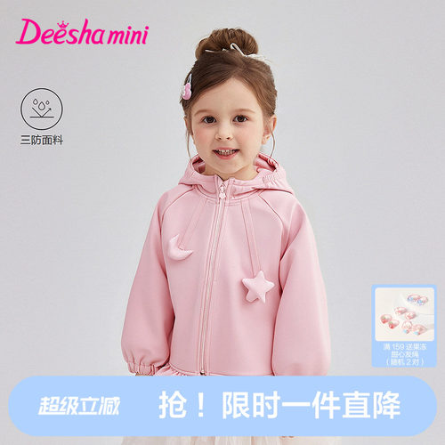 笛莎官方旗舰软壳衣女童