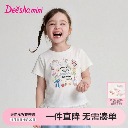 【柔软汗布】笛莎女童短袖T恤