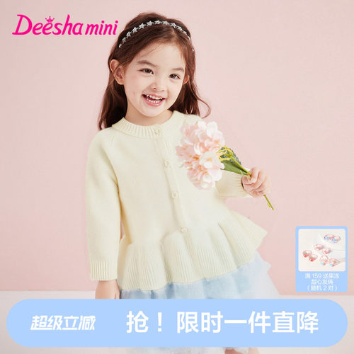 笛莎官方旗舰毛织开衫女童