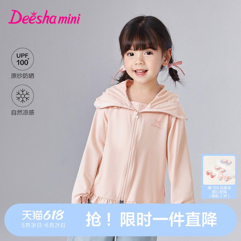 笛莎官方旗舰女童外套夏季新款儿童女宝童装防晒衣防晒服防晒外套