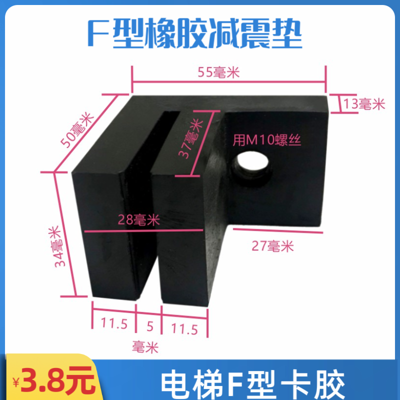 电梯轿底厢缓冲器F型橡胶减震垫止块组定位架防晃卡顶通用款配件