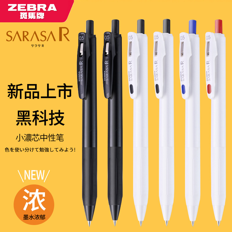 日本zebra斑马顺利笔JJ29中性笔SARASA R速干白杆按动做笔记0.5mm 文具电教/文化用品/商务用品 中性笔 原图主图