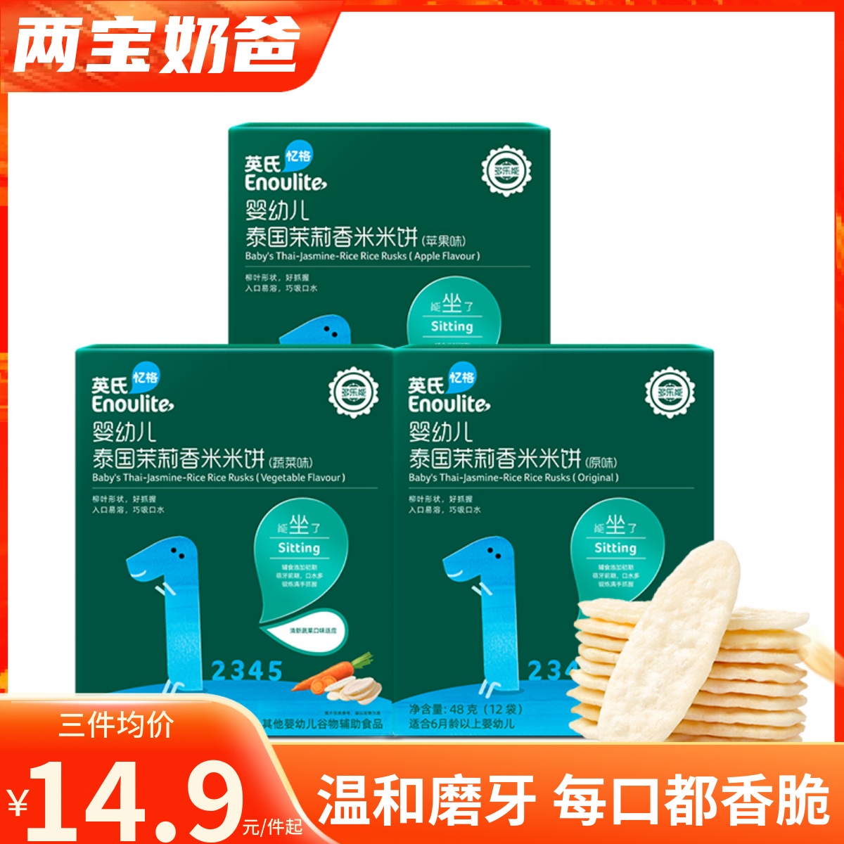 Engnice/英氏米饼磨牙棒松脆酥香