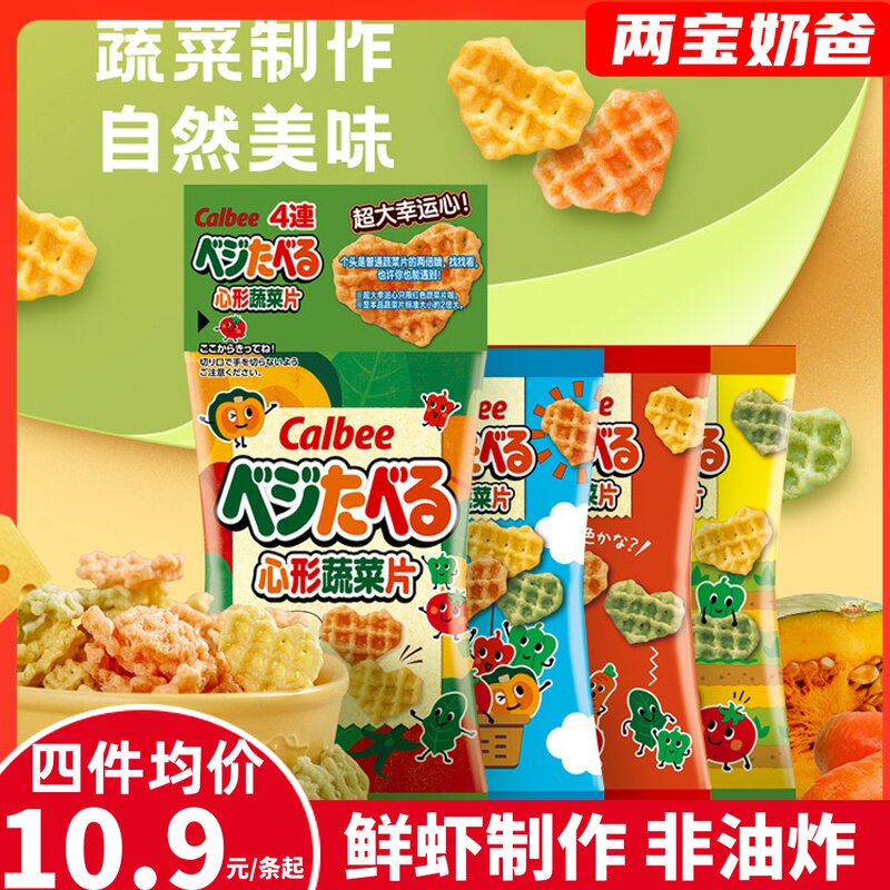 日本进口卡乐比心形蔬菜片calbee儿童宝宝美味零食饼干薯片4连包怎么看?