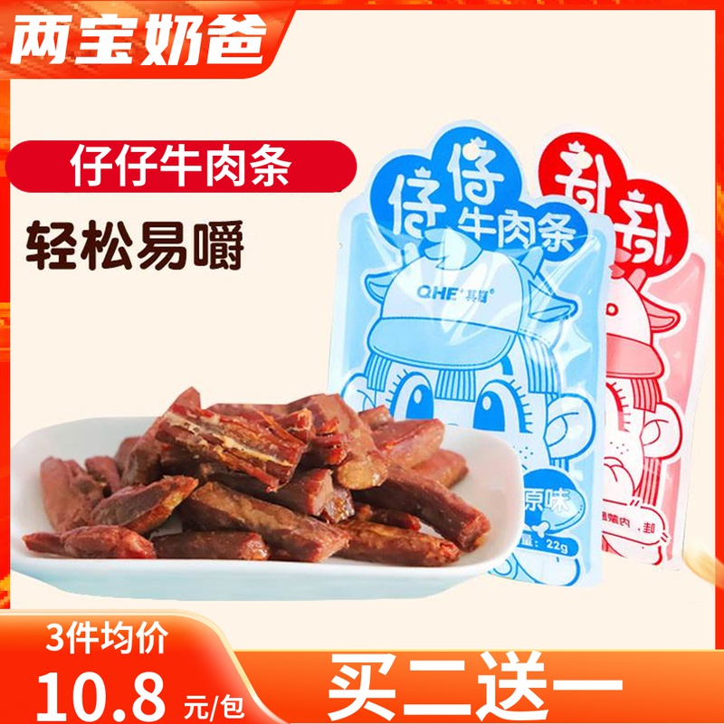 儿童仔仔牛肉干条粒两岁宝宝零食小包装添加健康美味营即食熟食品