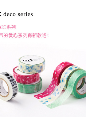 mt和纸胶带 2016春夏款 爱心系列可爱装饰胶带mtslim极细mtex手帐