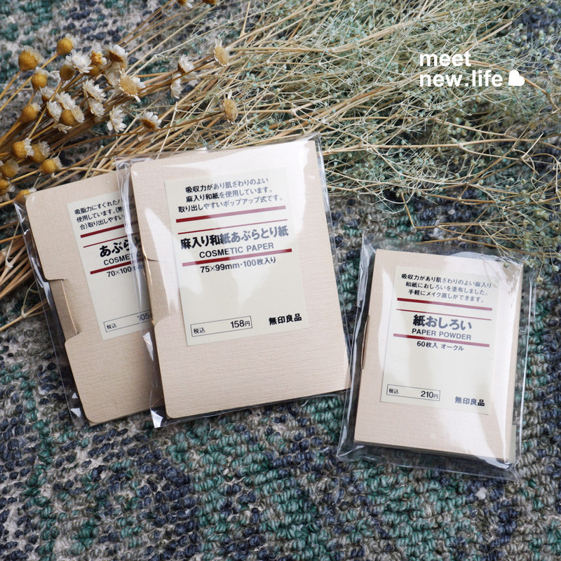 【现货】MUJI无印良品 吸油纸/混麻吸油面纸/蜜粉纸 100枚