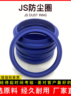 液压油缸密封圈JS型聚氨酯油缸防尘圈油封大全尺寸全耐磨耐油耐压