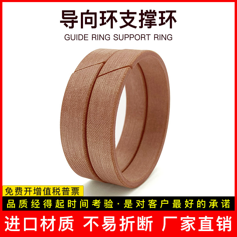 液压油缸导向带wr酚醛夹布导向环耐磨支撑环厂家直销密封件导向套