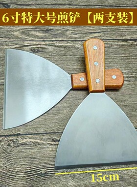 加大号烤冷面专用铲刀铁板铲不锈钢料理铲煎饼果子手抓饼煎铲15cm