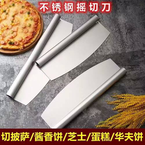 不锈钢披萨饼摇切刀商用弧形刀切披萨专用切牛轧糖刀切pizza蛋糕