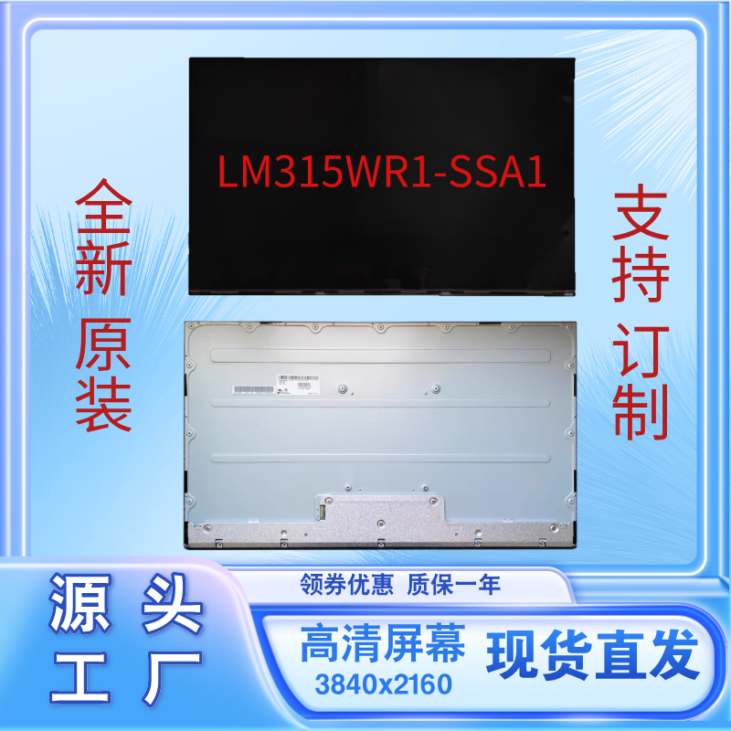 LM315WR1-SSA1 LG液晶屏HP32寸4KUHD显示器全新原装屏幕维修换屏
