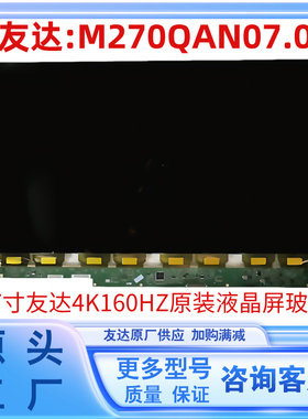 显示器液晶面板27寸4K原装160HZ电竞屏幕M270QUN07.0原装机换屏幕