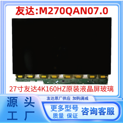 4K160HZ显示器27寸屏幕换屏幕型号M270QUN07.0液晶玻璃面板4K27寸