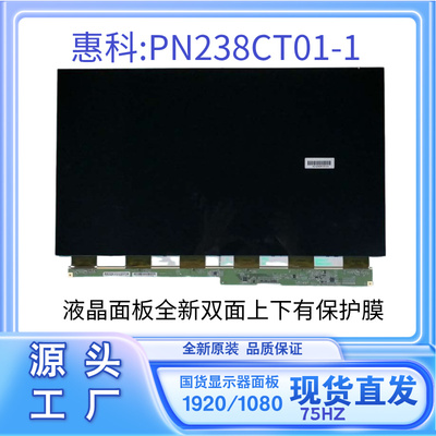 惠科23.8寸1K75HZ液晶显示器HKC屏幕PN238CT01-1全新监视器玻璃屏