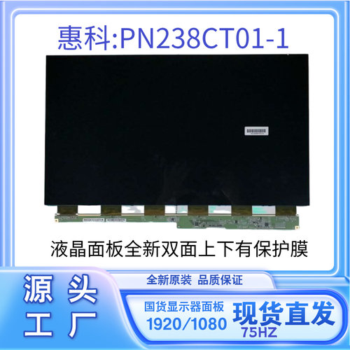 惠科23.8寸1K75HZ液晶显示器HKC屏幕PN238CT01-1全新监视器玻璃屏