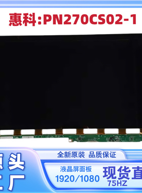 27寸电脑显示器液晶屏幕玻璃面板维修显示屏PN270CS02-1微星换屏