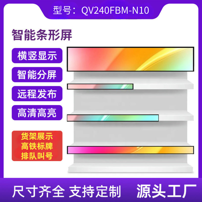 长条形屏壁挂广告机液晶货架化妆品海报机智能分屏京东方24寸液晶