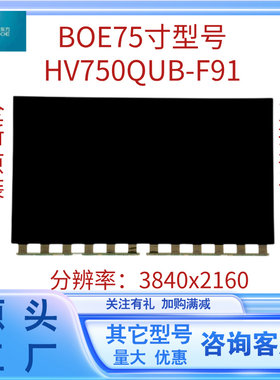75寸液晶玻璃显示器屏幕创维TCL电视破屏换屏全新京东方原厂面板